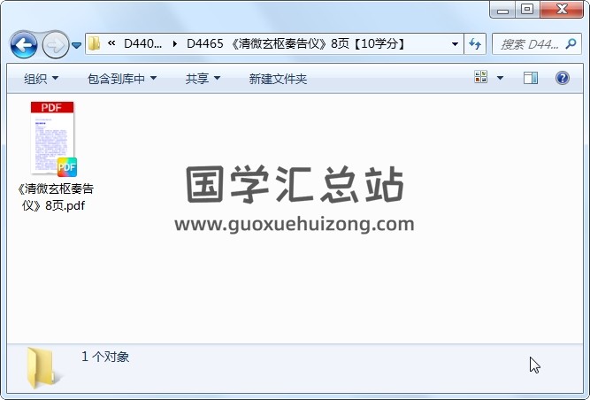 《清微玄枢奏告仪》8页 道法符咒 第1张
