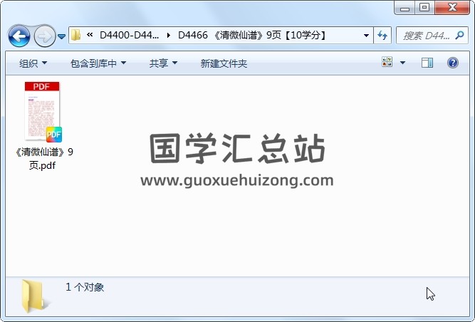 《清微仙谱》9页 道法符咒 第1张