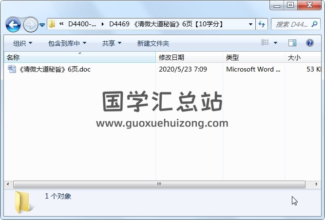 《清微大道秘旨》6页 道法符咒 第1张