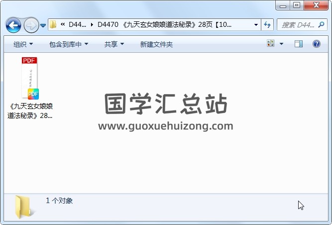 《九天玄女娘娘道法秘录》28页 道法符咒 第1张