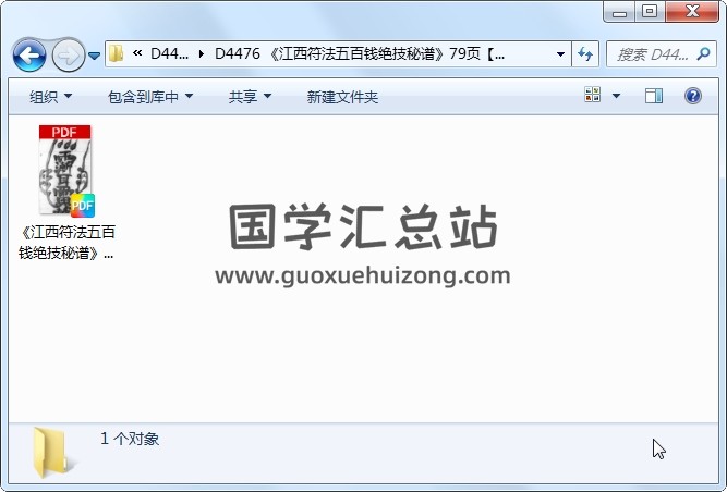 《江西符法五百钱绝技秘谱》79页 道法符咒 第1张