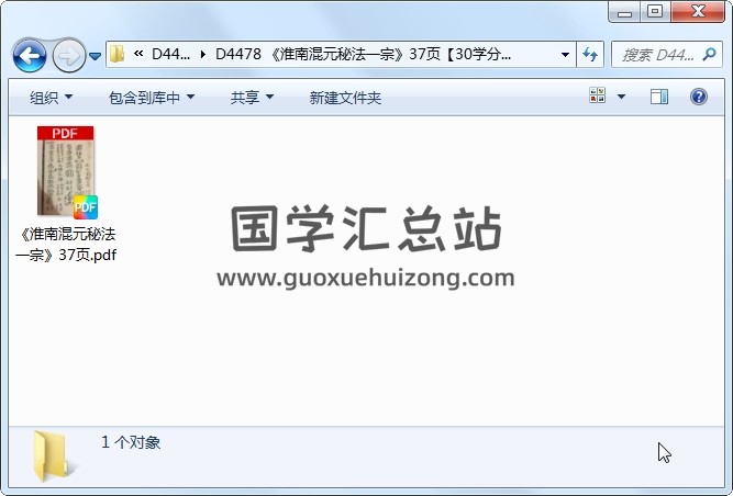 《淮南混元秘法一宗》37页 道法符咒 第1张