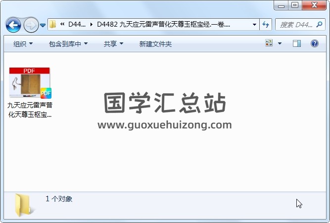 九天应元雷声普化天尊玉枢宝经.一卷.明万历四十七年刊本.27页 道法符咒 第1张