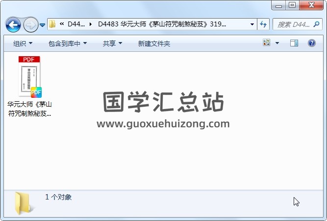 华元大师《茅山符咒制煞秘芨》319页（少第5页第6页） 道法符咒 第1张