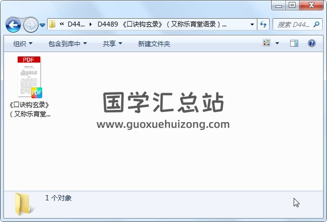 《口诀钩玄录》（又称乐育堂语录）道德经精义分类合编283页 道法符咒 第1张
