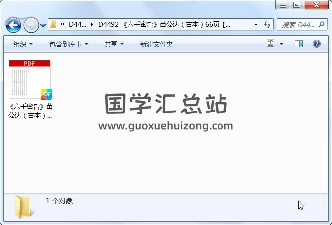 《六壬密旨》苗公达（古本）66页 道法符咒 第1张