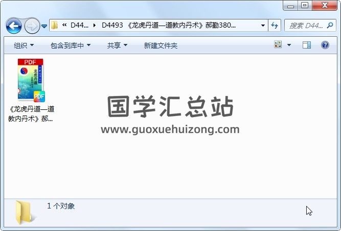 《龙虎丹道—道教内丹术》郝勤380页 道法符咒 第1张