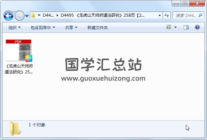 《龙虎山天师府道法研究》258页 道法符咒 第1张