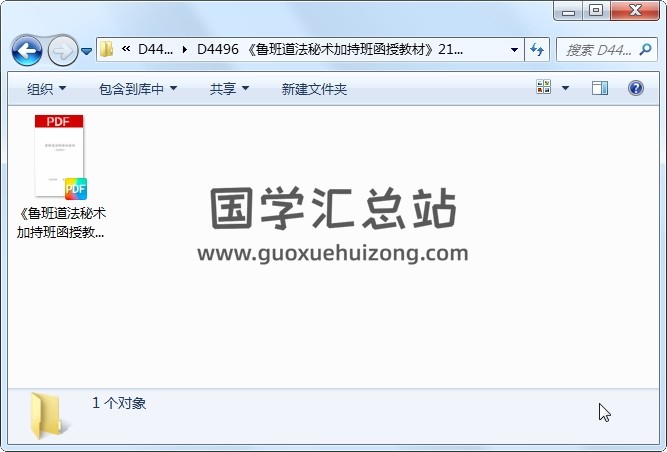《鲁班道法秘术加持班函授教材》21页 道法符咒 第1张