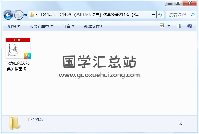 《茅山派大法典》诸葛绫著211页 道法符咒 第1张