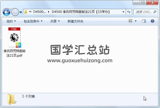 李氏符咒特医秘法21页 道法符咒 第1张