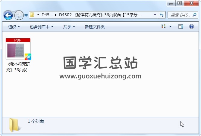 《秘本符咒研究》36页双面 道法符咒 第1张