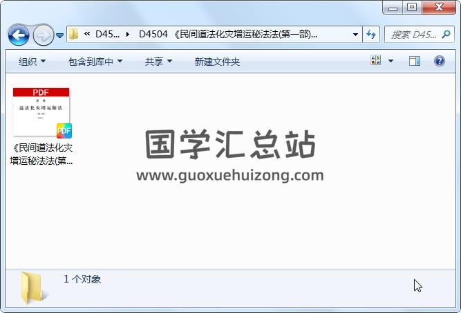 《民间道法化灾增运秘法法(第一部)》紫成居士26页双面 道法符咒 第1张