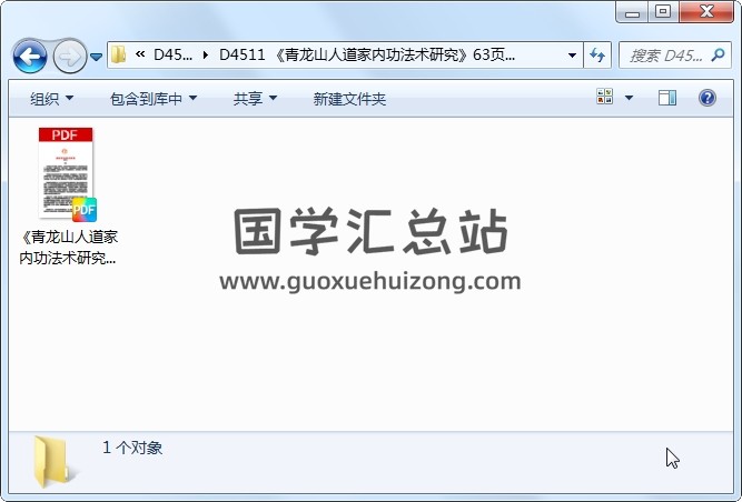 《青龙山人道家内功法术研究》63页 道法符咒 第1张