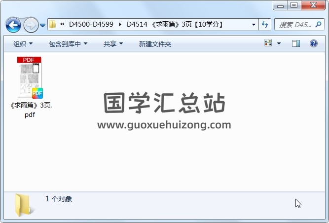 《求雨篇》3页 道法符咒 第1张