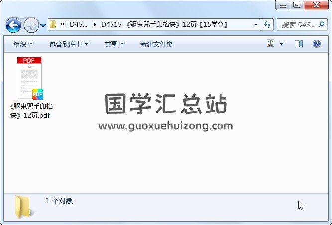 《驱鬼咒手印掐诀》12页 道法符咒 第1张