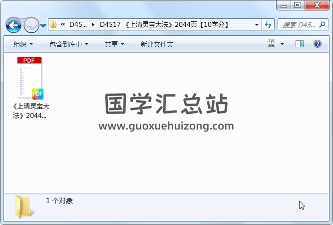 《上清灵宝大法》2044页 道法符咒 第1张