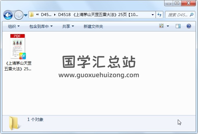 《上清茅山天罡五雷大法》25页 道法符咒 第1张