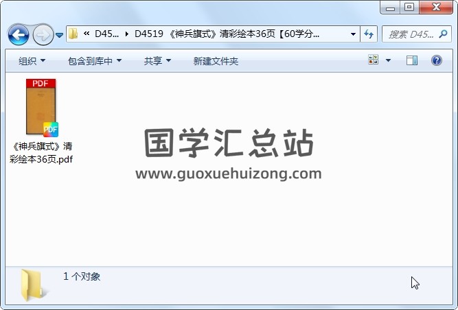 《神兵旗式》清彩绘本36页 道法符咒 第1张