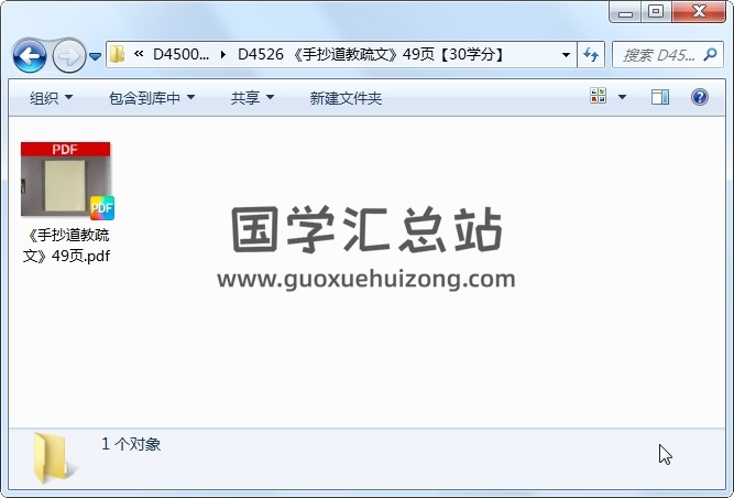 《手抄道教疏文》49页 道法符咒 第1张