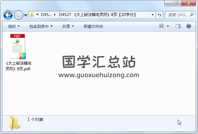《太上秘法镇宅灵符》8页 道法符咒 第1张