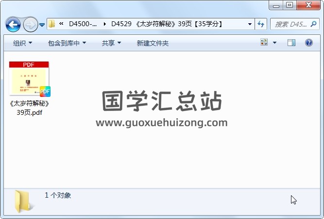 《太岁符解秘》39页 道法符咒 第1张