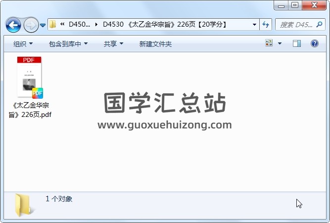 《太乙金华宗旨》226页 道法符咒 第1张