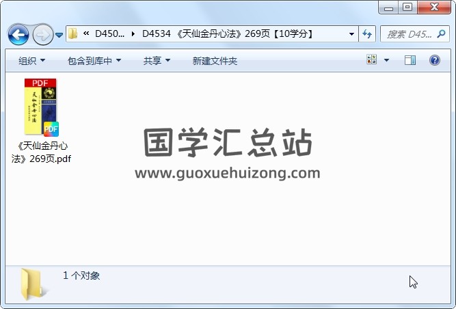 《天仙金丹心法》269页 道法符咒 第1张