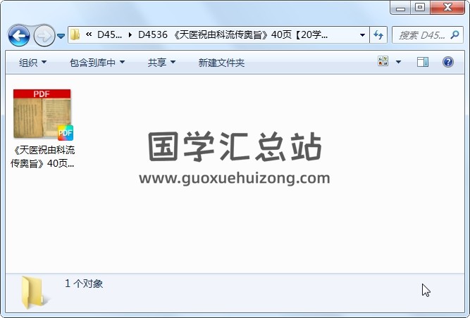 《天医祝由科流传奥旨》40页 道法符咒 第1张