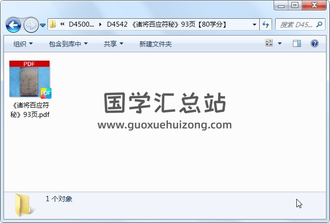 《诸将百应符秘》93页 道法符咒 第1张