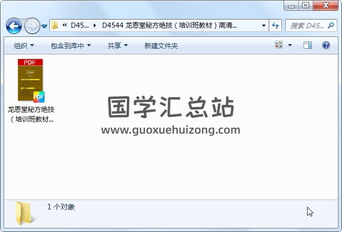 龙恩堂秘方绝技（培训班教材）高清10页 道法符咒 第1张
