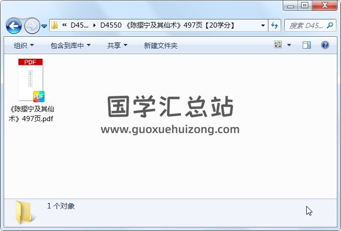 《陈撄宁及其仙术》497页 道法符咒 第1张