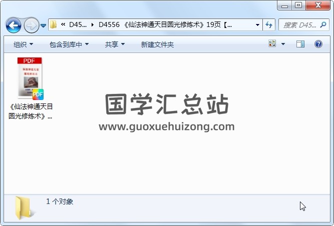 《仙法神通天目圆光修炼术》19页 道法符咒 第1张
