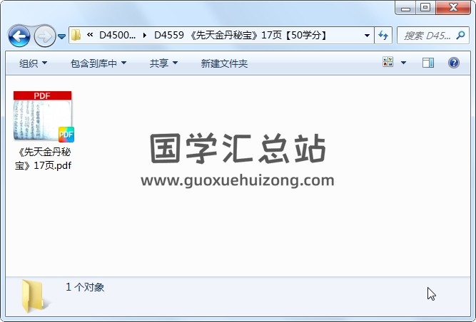 《先天金丹秘宝》17页 道法符咒 第1张