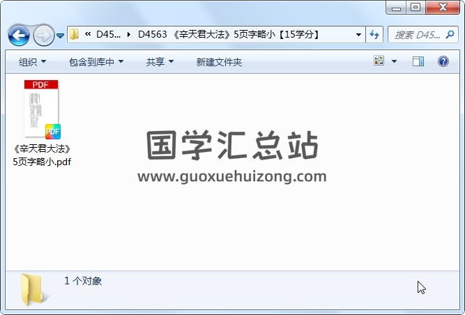 《辛天君大法》5页字略小 道法符咒 第1张