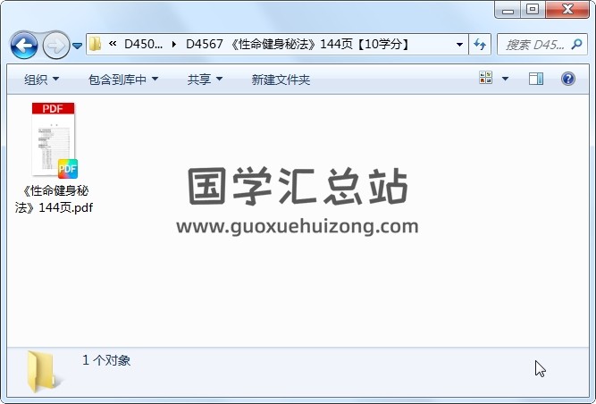 《性命健身秘法》144页 道法符咒 第1张