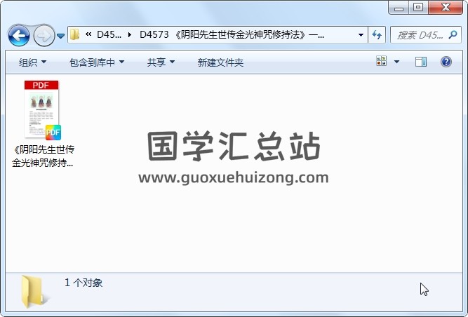 《阴阳先生世传金光神咒修持法》一卷7页 道法符咒 第1张