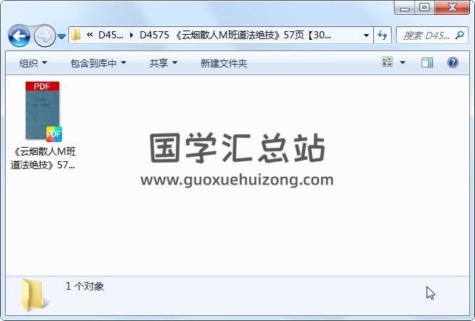 《云烟散人M班道法绝技》57页 道法符咒 第1张