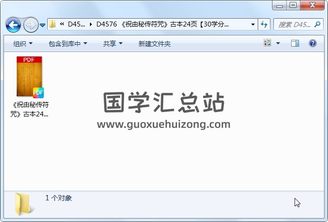 《祝由秘传符咒》古本24页 道法符咒 第1张