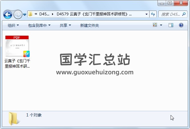 云真子《玄门千里报神耳术研修班》69页 道法符咒 第1张