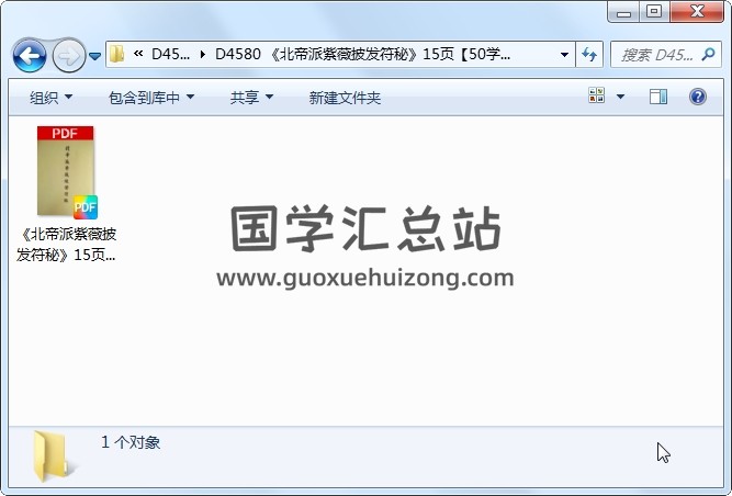 《北帝派紫薇披发符秘》15页 道法符咒 第1张