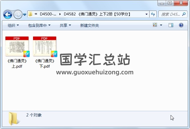 《佛门通灵》上下2册 道法符咒 第1张