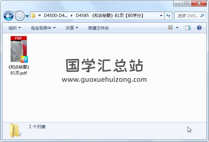 《和合秘要》81页 道法符咒 第1张