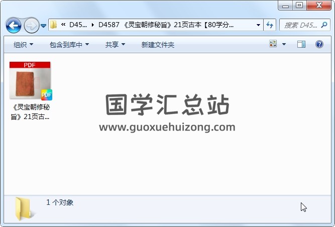 《灵宝朝修秘旨》21页古本 道法符咒 第1张
