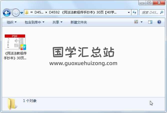 《民法法教祖传手抄本》30页 道法符咒 第1张