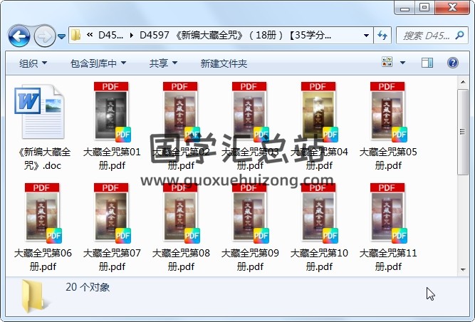《新编大藏全咒》（18册） 道法符咒 第1张