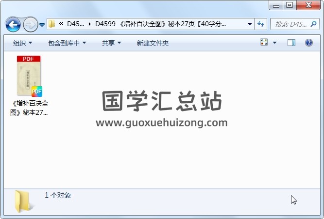 《增补百决全图》秘本27页 道法符咒 第1张