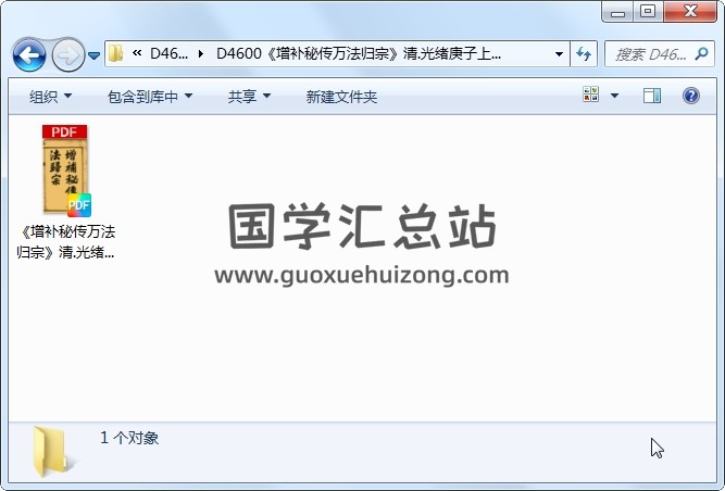 《增补秘传万法归宗》清.光绪庚子上海书局石印本114页 道法符咒 第1张