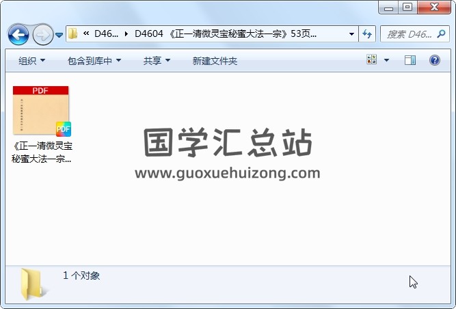 《正一清微灵宝秘蜜大法一宗》53页 道法符咒 第1张