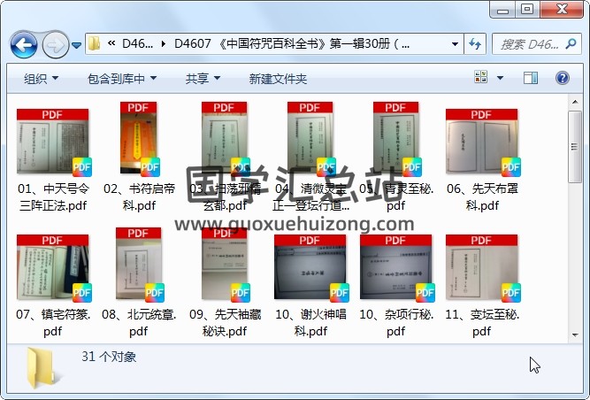 《中国符咒百科全书》第一辑30册（缺第24） 道法符咒 第1张